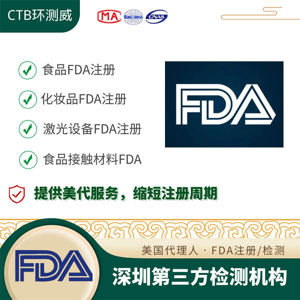 口红FDA注册认证项目