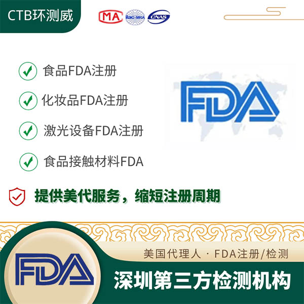 精华露FDA注册申请流程