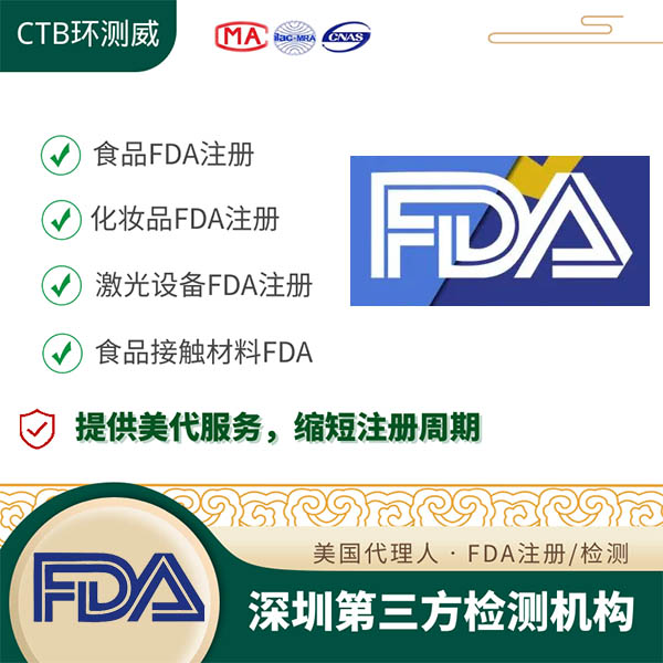 化妆品FDA注册认证项目