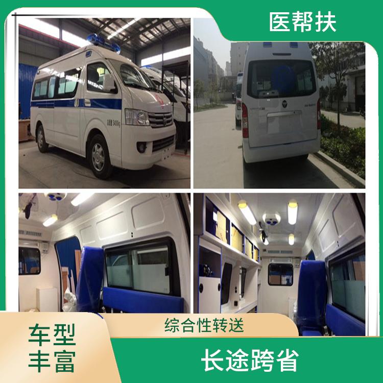 急救車出租中心電話 綜合性轉(zhuǎn)送 快捷安全