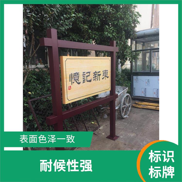 企業標識牌廠家 使用壽命長