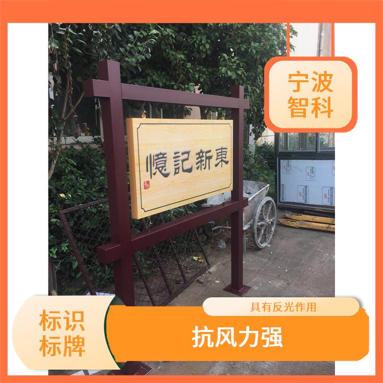 溫州導視牌加工 表面色澤一致