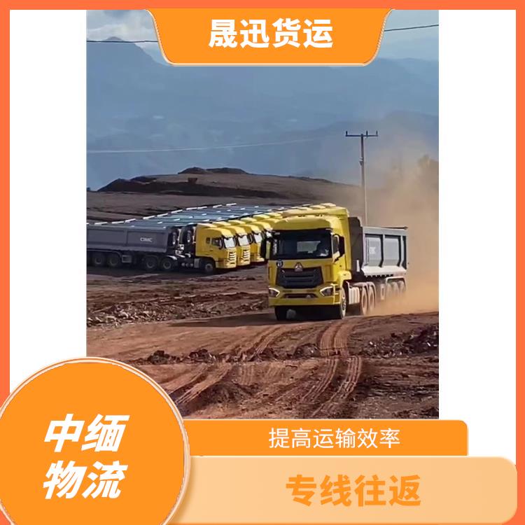中国至缅甸陆运电话 运输速度较快 整车零担运输