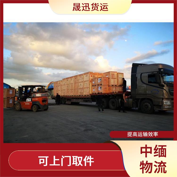 中国至缅甸口岸清关电话 路线熟悉时效性强 整车零担运输