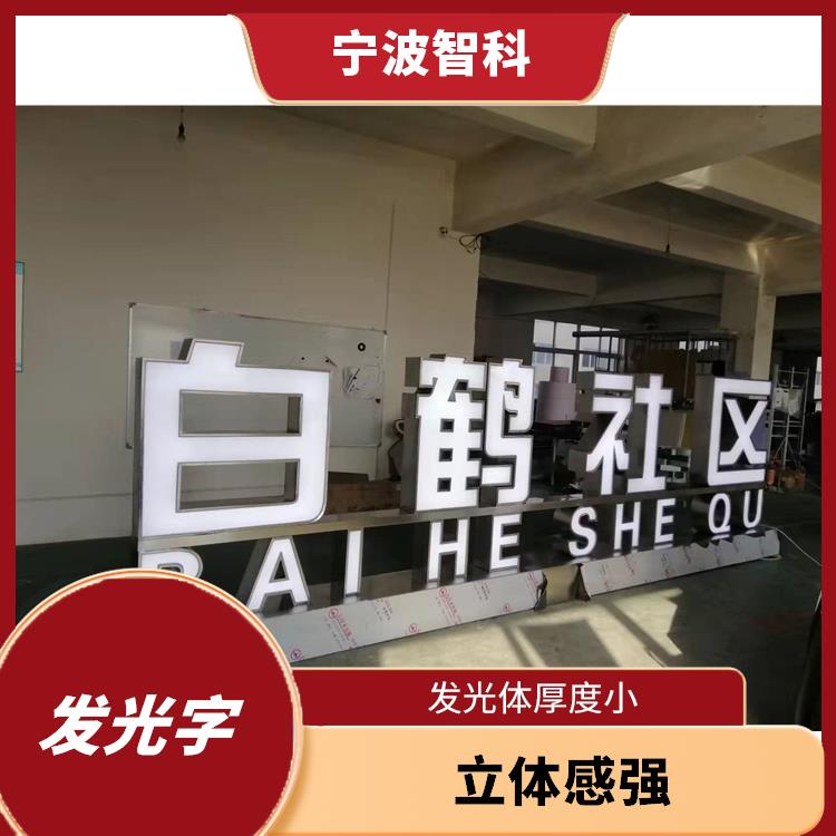 寧波迷你發(fā)光字 適應(yīng)性強(qiáng)