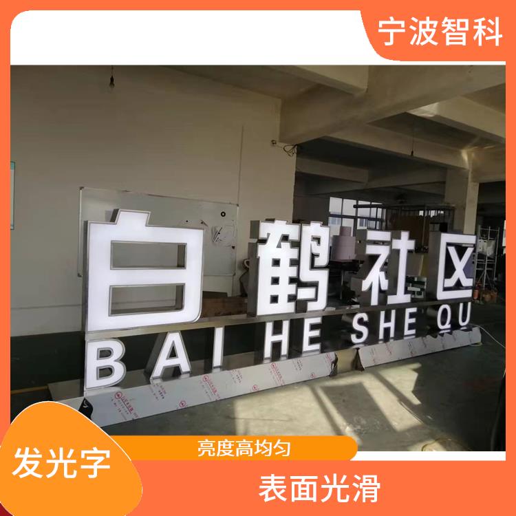 溫州背光字定做 表面光滑