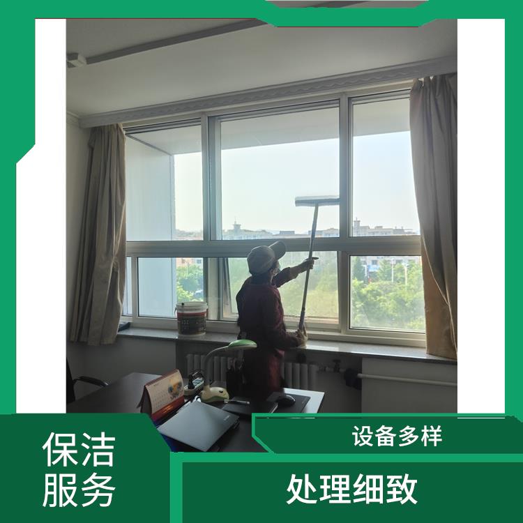 顺义区玻璃清洗开荒保洁服务 省心省力 清洁知识全面