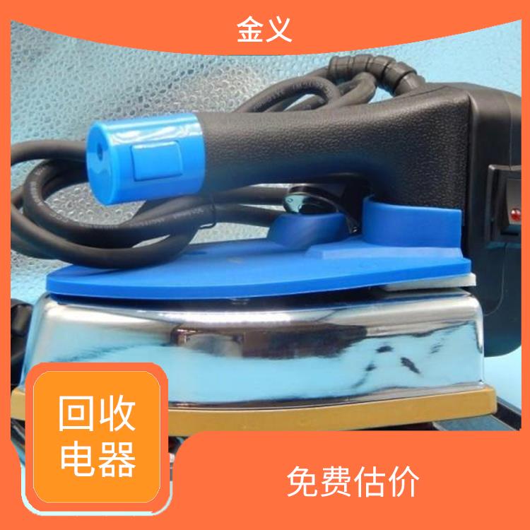 小家电库存回收 估价合理 服务贴心