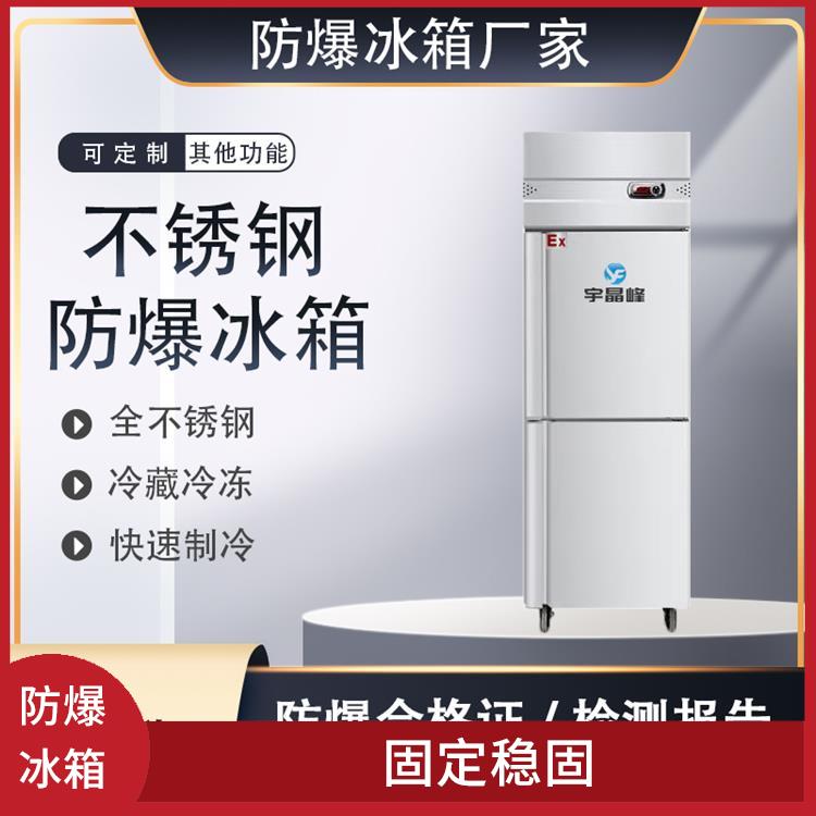清远药厂防爆冰箱价格 结实耐用 低能耗轻声运行