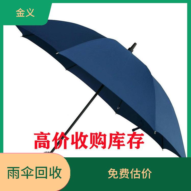上门雨伞回收公司 合理估价 量大量小均可