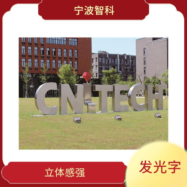 亞克力發(fā)光字供應(yīng) 表面光滑