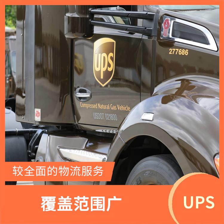 UPS国际快递 标准快递 提供全程跟踪服务