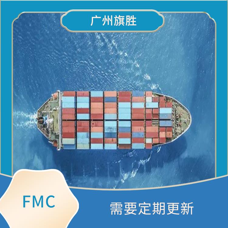 美国fmc注册 是海运业务的必要条件