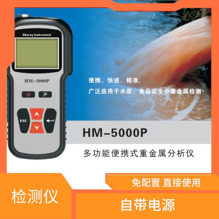 水质重金属检测仪 自带电源 能够准确地检测重金属含量
