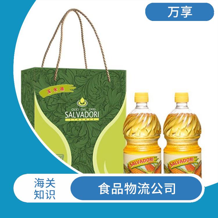 广州进口食品报关代理 进口食品仓储 进口门到门服务