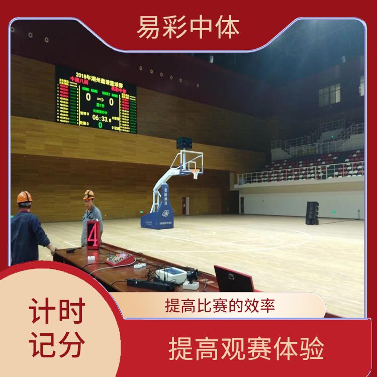 手球计时记分系统供应商 操作简便