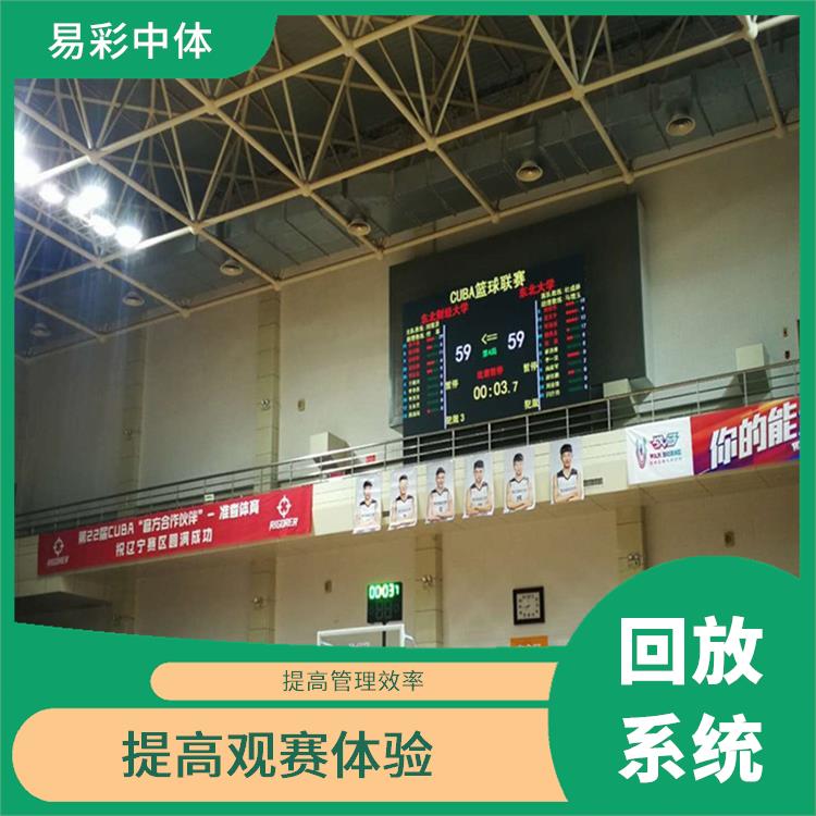 提高观众的观赛体验 漯河体育场馆体育场馆影像采集回放系统 提高管理效率