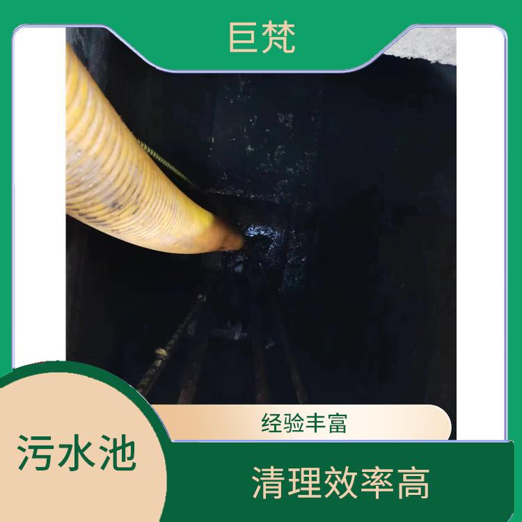 上海集水池清洗公司 污水池清理淤泥 响应迅速