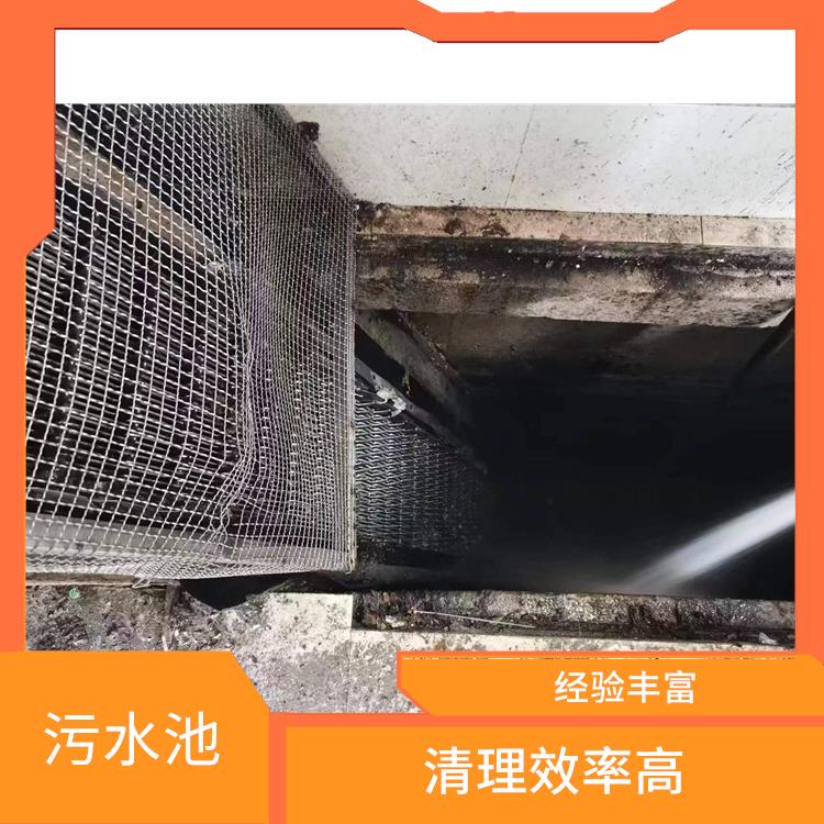 污水池淤泥清理方案 清理效率高 宝山区集水池清洗电话