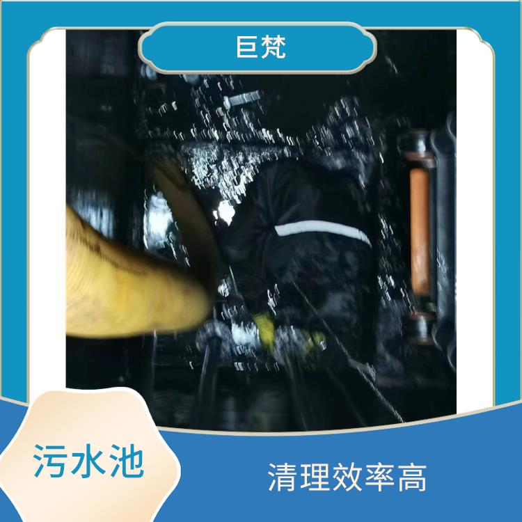 清理污水池 服务周到 闵行区集水池清洗