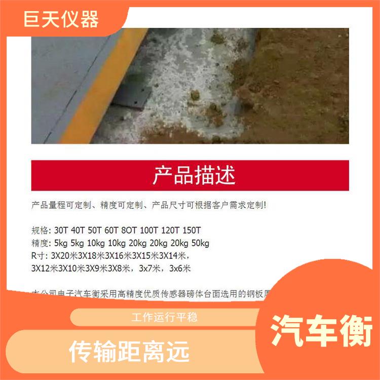 江苏150T大地磅称重电子汽车衡 零跟踪范围 工作运行平稳
