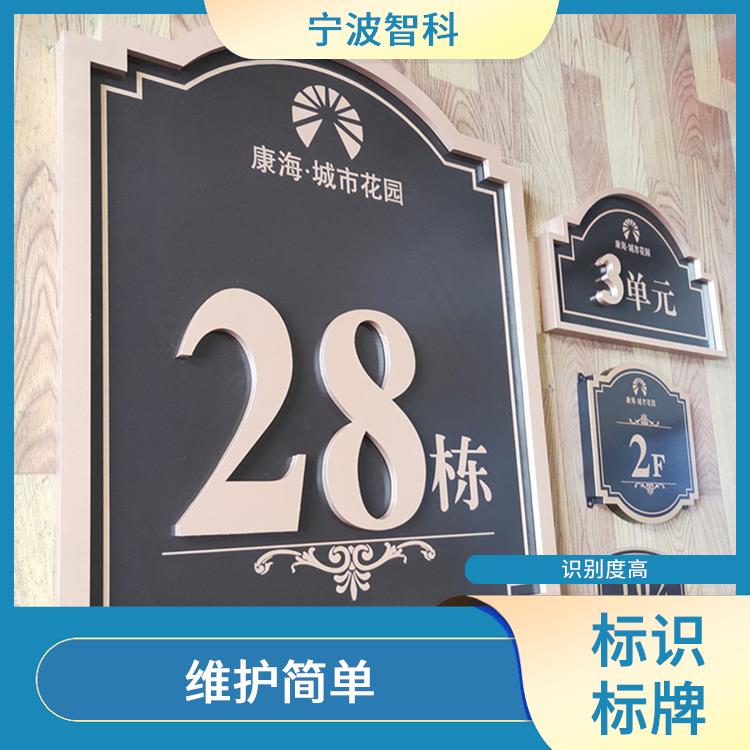 紹興學校標識牌定制 顏色豐富
