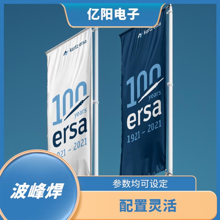 西安 储能产品在选择性波峰焊 配置灵活 电脑控制 节能环保
