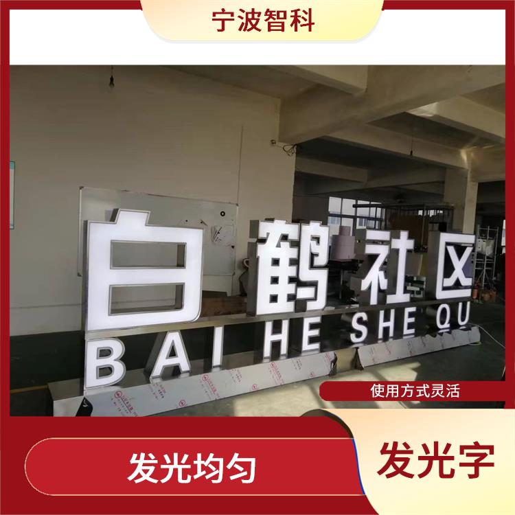 杭州立體字供應(yīng) 色彩豐富