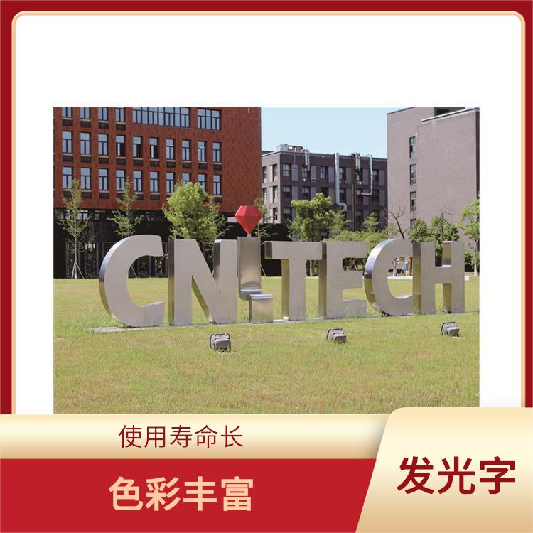 溫州發(fā)光招牌公司 色彩豐富