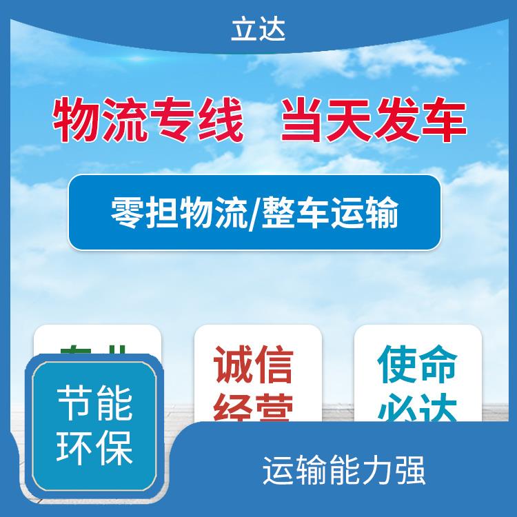 义乌到南通危险品运输 方便快捷 提升运输效率