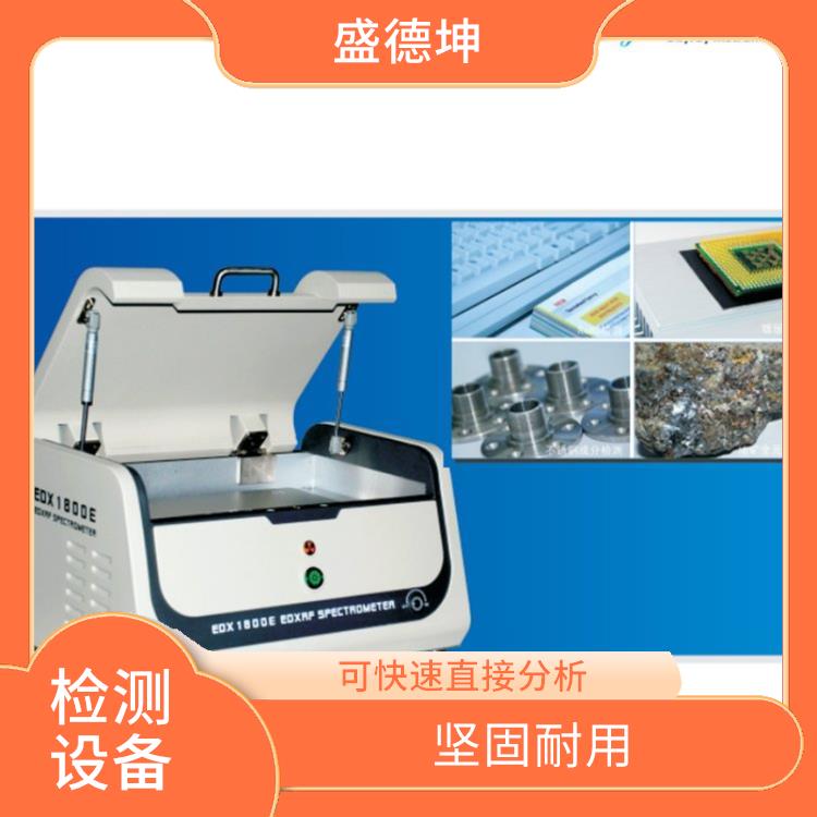 ROHS无损测试仪 灵敏度好 自动化程度高