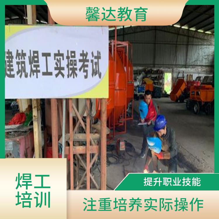 上海建筑焊工司机作业证报名时间 培训内容与实际工作需求紧密结合 提供多种培训形式
