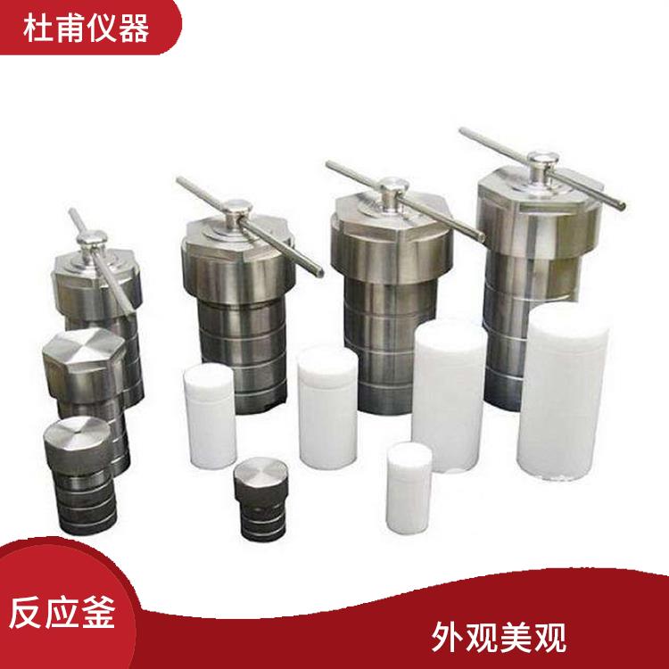 昆明高壓消解罐價(jià)格 減少污染 抗腐蝕性好