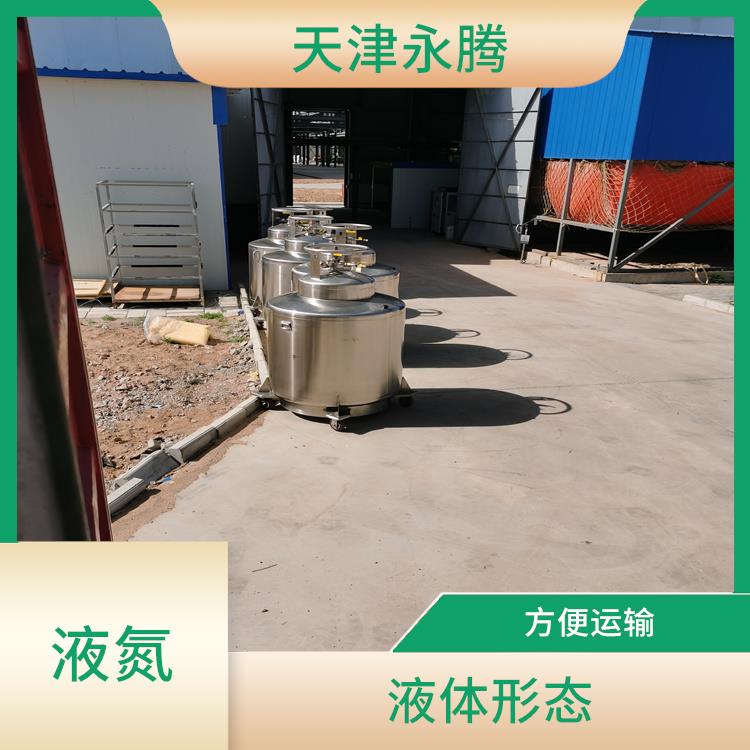 天津液氮厂家电话 方便运输 天津永腾气体销售有限公司