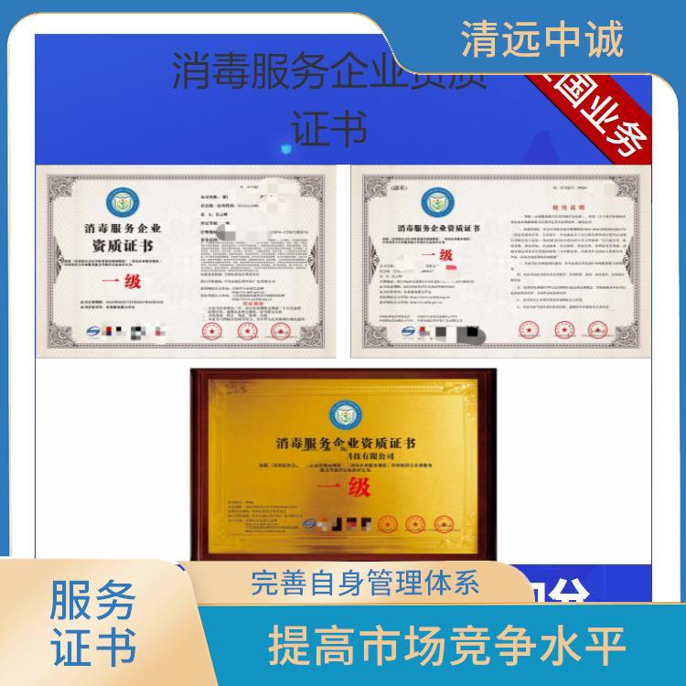 湛江消毒服务企业资质证书材料攻略 有利于市场开拓