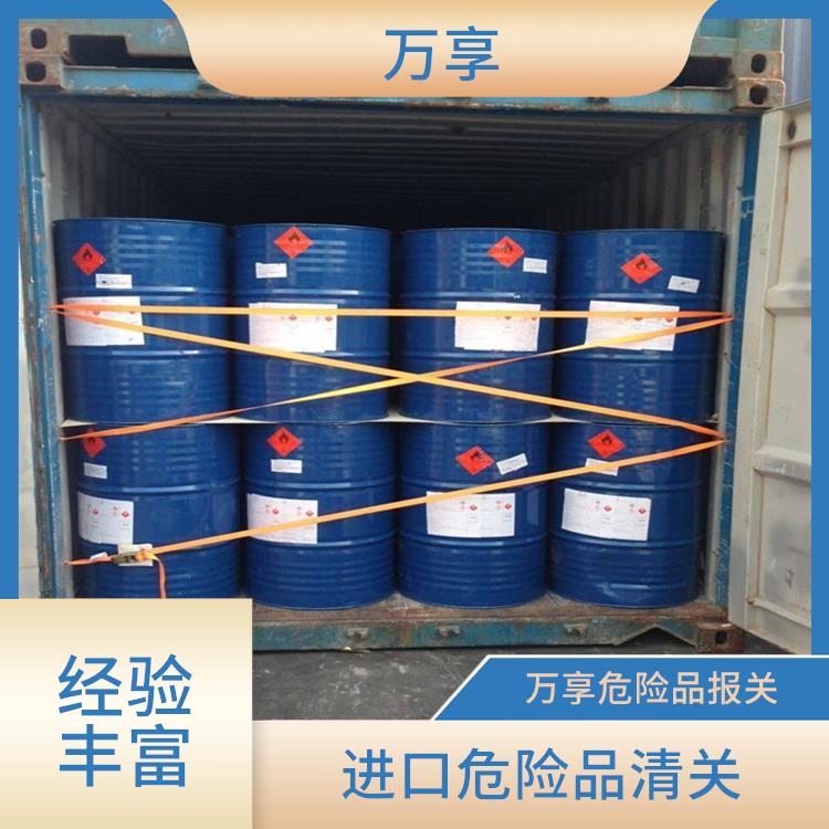 *危险品报关物流公司 手续处理快速 进行严格的检验和检测