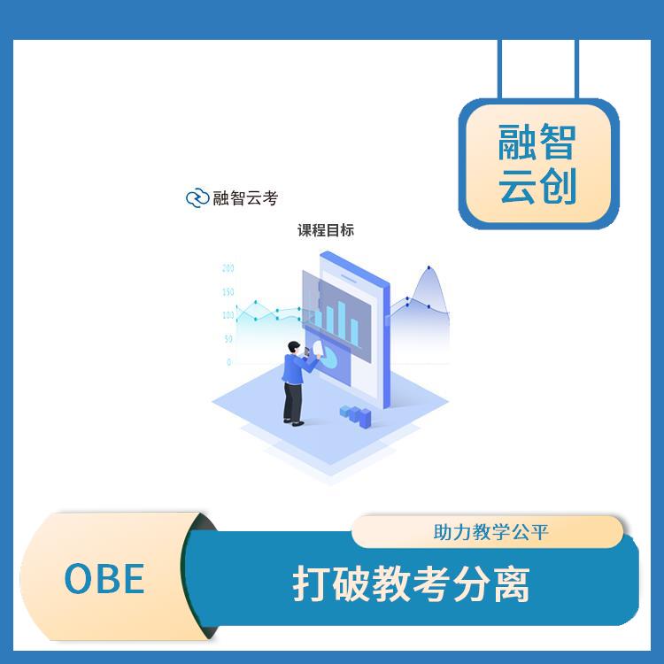 OBE教育理念 鼓励个性化学习 结果用于指导教学的调整和改进