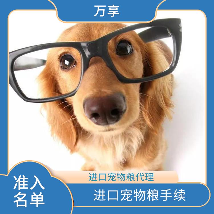 北京进口狗粮报关报价 进口宠物粮手续 具备相关的知识和技能