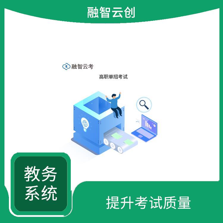 高校考务管理 防止作弊行为的发生 具有简单易用的用户界面