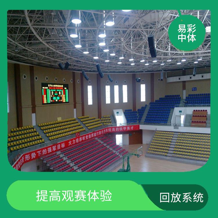 提高比赛观赏性 广安体育场馆体育场馆影像采集回放系统 实时性强