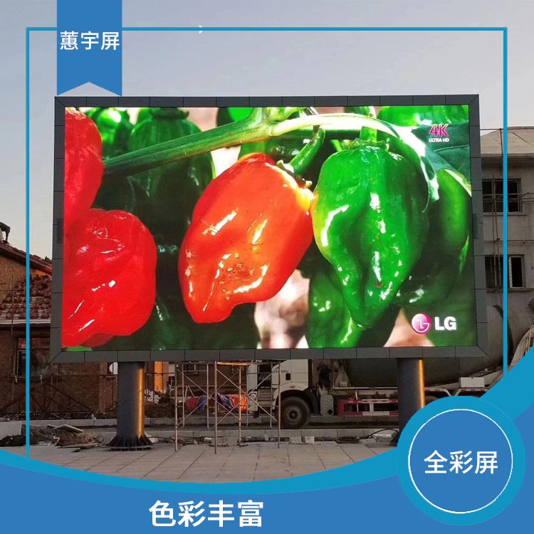 合肥防水户外LED全彩屏 画面显示逼真 能够呈现丰富的色彩
