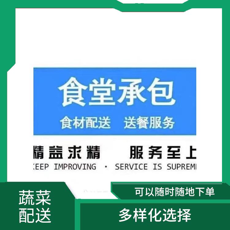 东莞东城区蔬菜配送价格 时效性较强 操作方便