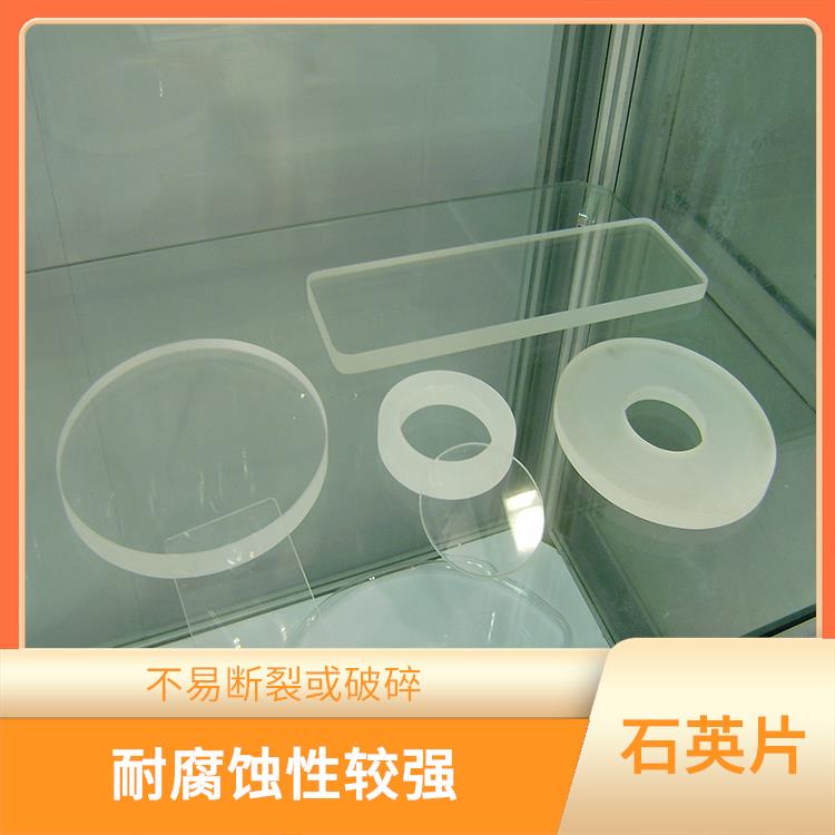 扬州石英片批发厂家 熔点高达1713℃ 具有较高的耐磨性