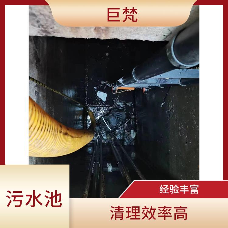 浦东新区集水池清洗 服务快捷 污水池清理施工安全方案
