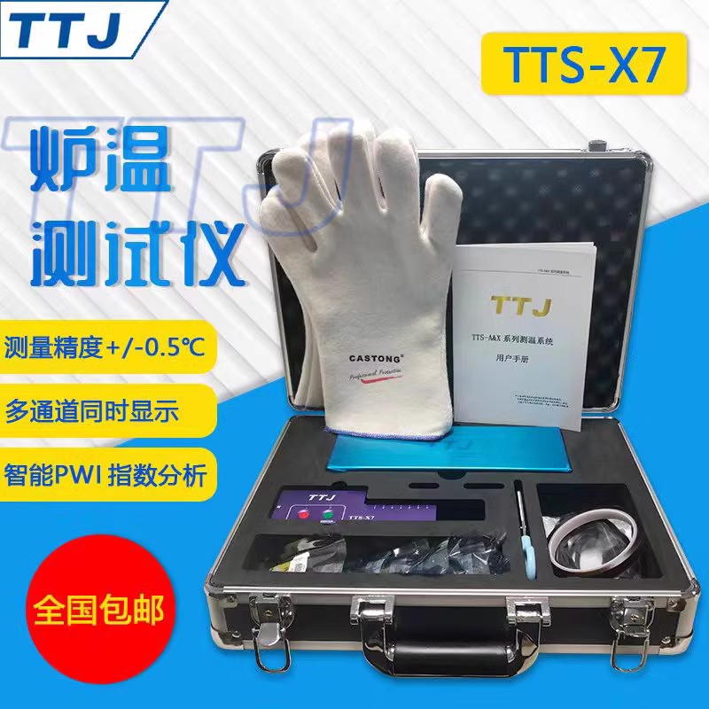 TTJ品牌TTS-X7炉温测试仪回流焊波峰焊、隧道炉、高温涂装、烤箱测温、汽车电子行业、半导体行业’实时在线测温智能分析