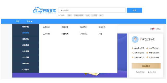 文档分享网 云联文库信息技术供应