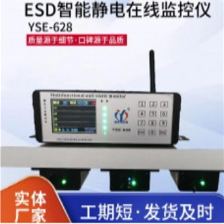 ESD静电监控管理系统系统 静电管理工具-优化工作环境和生产效率