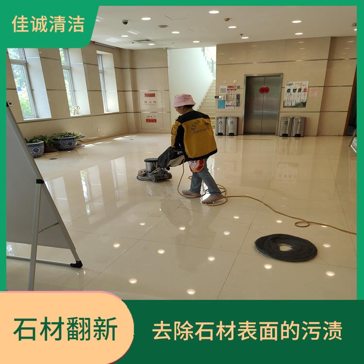 门头沟区石材翻新保养 可以去除石材表面的污渍