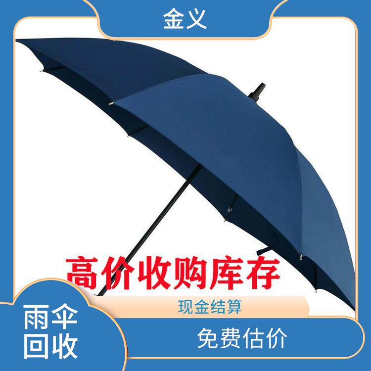 库存雨伞回收 估价合理 回收范围广