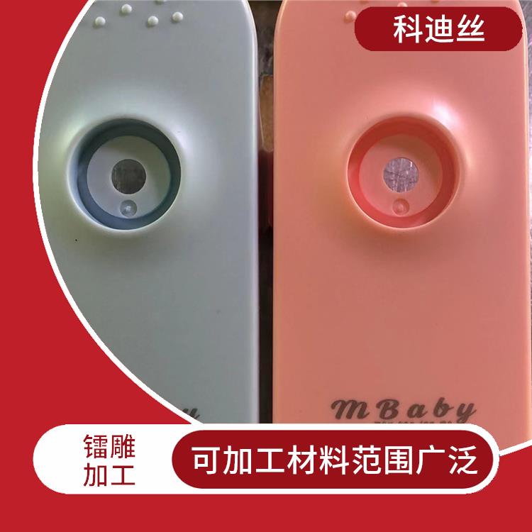 平湖激光打標(biāo)加工 表面變形小 實(shí)現(xiàn)加工的自動(dòng)化